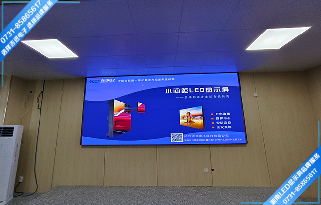 長沙寧鄉(xiāng)縣某學(xué)校會(huì)議室LED顯示屏.jpg